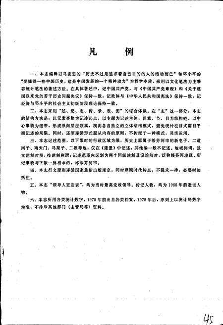 《绥芬河市志》.pdf电子版_黑龙江省志预览图4