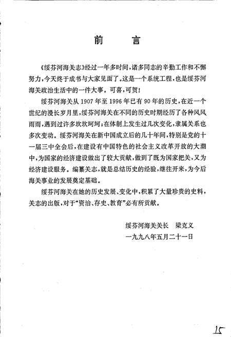 《绥芬河海关志》.pdf电子版_黑龙江省志预览图4