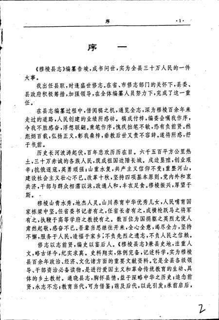 《穆稜县志》.pdf电子版_黑龙江省志预览图2
