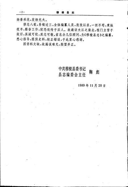 《穆稜县志》.pdf电子版_黑龙江省志预览图3