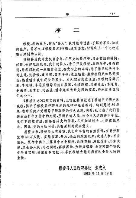 《穆稜县志》.pdf电子版_黑龙江省志预览图4
