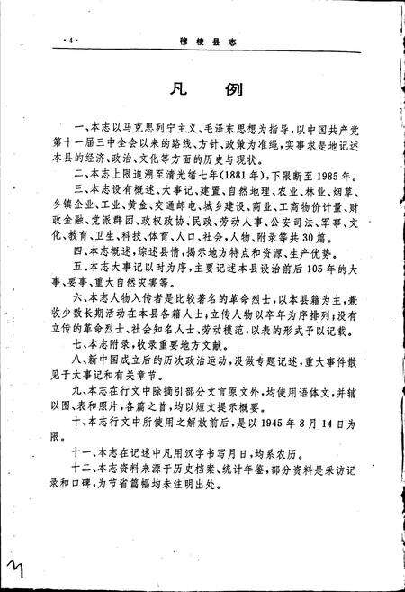 《穆稜县志》.pdf电子版_黑龙江省志预览图5