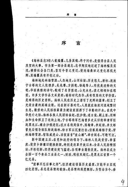 《海林县志》.pdf电子版_黑龙江省志预览图2