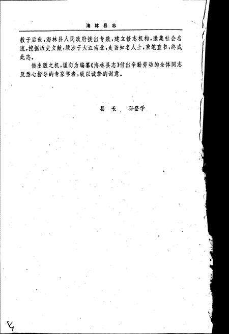 《海林县志》.pdf电子版_黑龙江省志预览图3