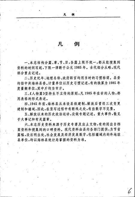 《海林县志》.pdf电子版_黑龙江省志预览图4