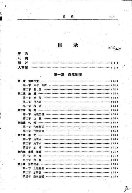 《海林县志》.pdf电子版_黑龙江省志预览图5