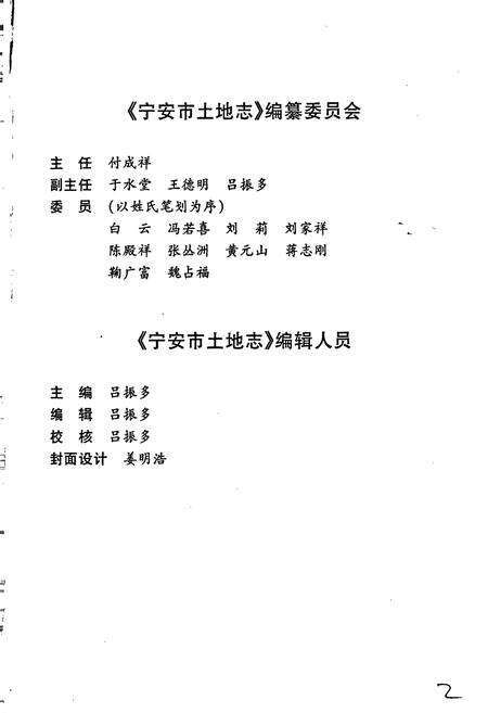 《宁安市土地志》.pdf电子版_黑龙江省志预览图3