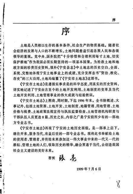 《宁安市土地志》.pdf电子版_黑龙江省志预览图4