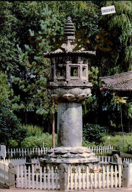 《宁安县志》.pdf电子版_黑龙江省志缩略图