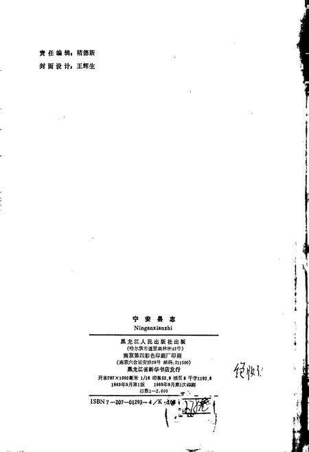 《宁安县志》.pdf电子版_黑龙江省志预览图2