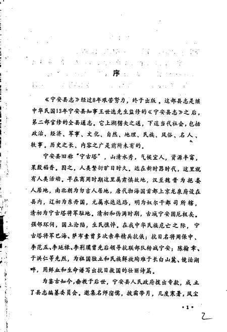 《宁安县志》.pdf电子版_黑龙江省志预览图3