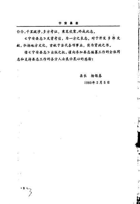 《宁安县志》.pdf电子版_黑龙江省志预览图4