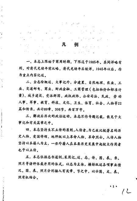 《宁安县志》.pdf电子版_黑龙江省志预览图5