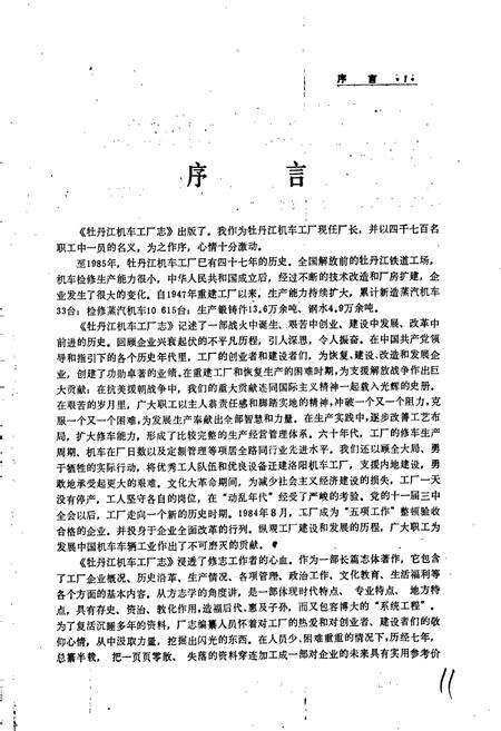 《牡丹江机车工厂志》.pdf电子版_黑龙江省志预览图2