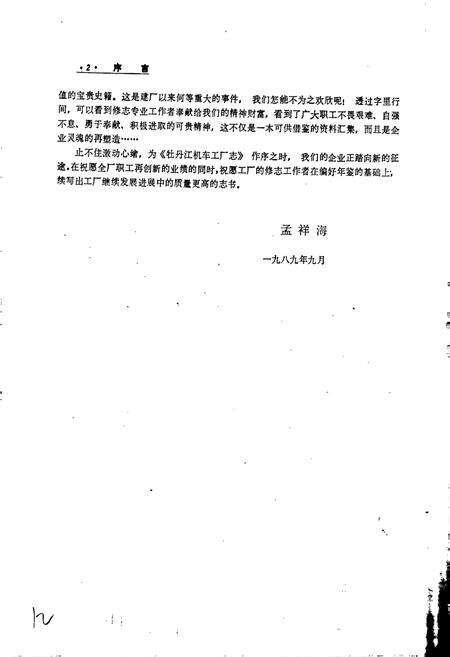 《牡丹江机车工厂志》.pdf电子版_黑龙江省志预览图3