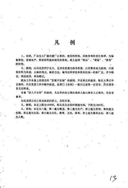 《牡丹江机车工厂志》.pdf电子版_黑龙江省志预览图4