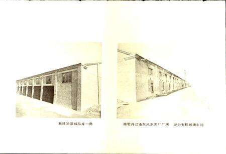 《牡丹江油漆化工厂厂志》.pdf电子版_黑龙江省志预览图3