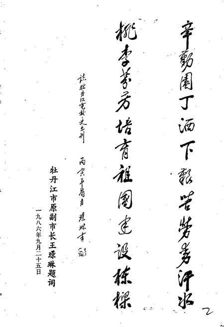 《牡丹江电力技术学校志 第一卷》.pdf电子版_黑龙江省志预览图2