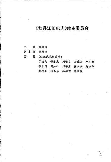 《牡丹江邮电志》.pdf电子版_黑龙江省志预览图2