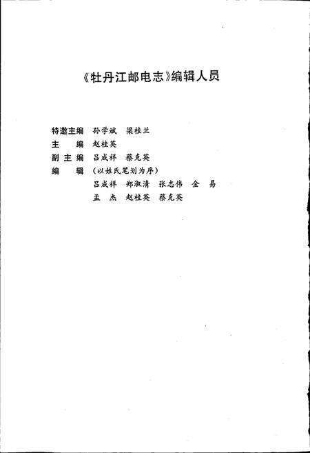 《牡丹江邮电志》.pdf电子版_黑龙江省志预览图3