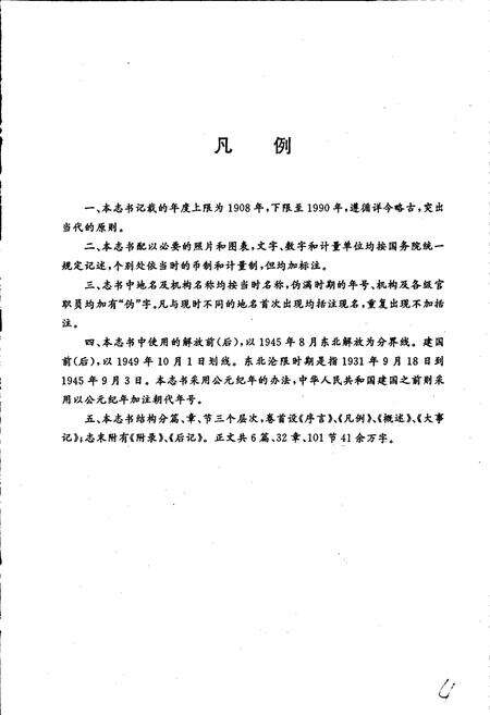 《牡丹江邮电志》.pdf电子版_黑龙江省志预览图5