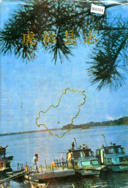 《虎林县志》.pdf电子版_黑龙江省志缩略图