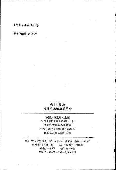 《虎林县志》.pdf电子版_黑龙江省志预览图2