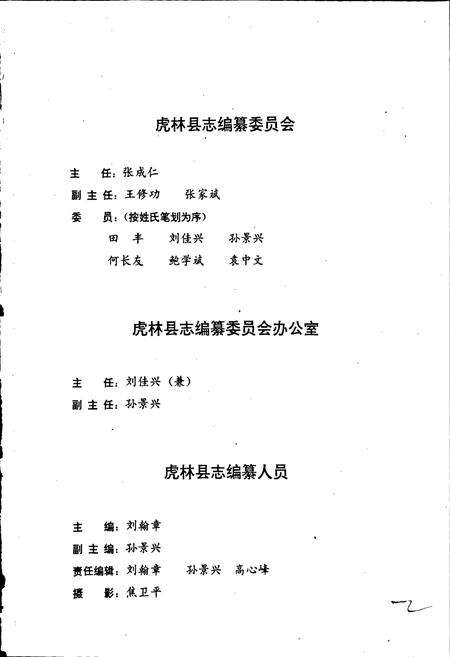 《虎林县志》.pdf电子版_黑龙江省志预览图3