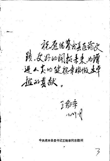 《虎林县医药志》.pdf电子版_黑龙江省志预览图3