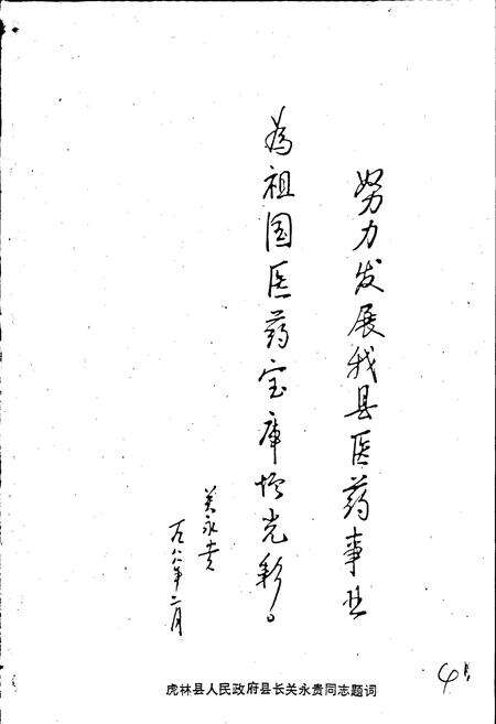 《虎林县医药志》.pdf电子版_黑龙江省志预览图4