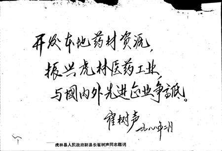 《虎林县医药志》.pdf电子版_黑龙江省志预览图5