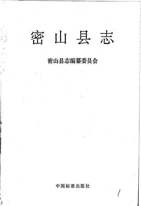 《密山县志》.pdf电子版_黑龙江省志预览图1