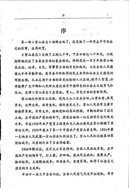 《密山县志》.pdf电子版_黑龙江省志预览图2