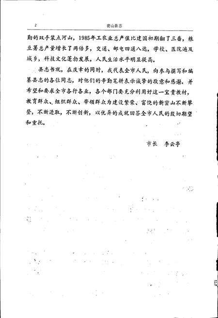 《密山县志》.pdf电子版_黑龙江省志预览图3