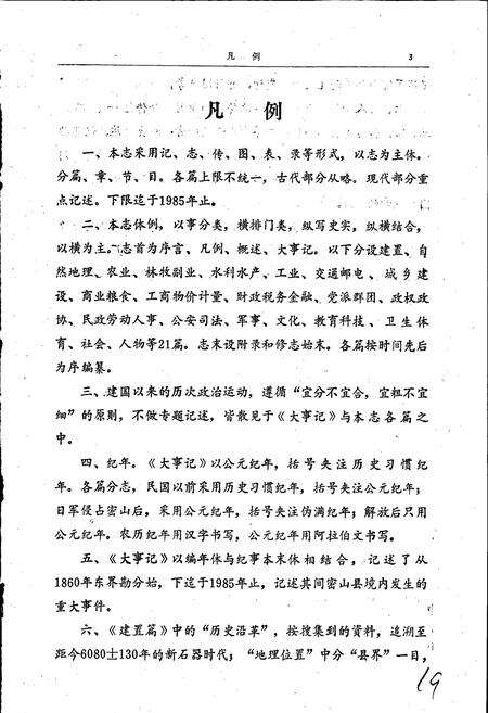 《密山县志》.pdf电子版_黑龙江省志预览图4