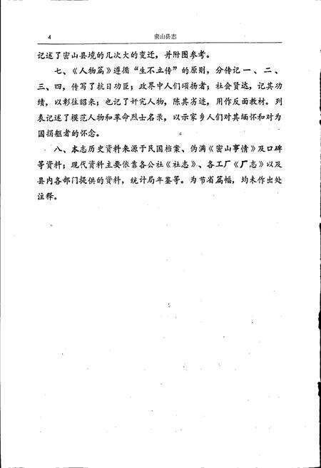 《密山县志》.pdf电子版_黑龙江省志预览图5