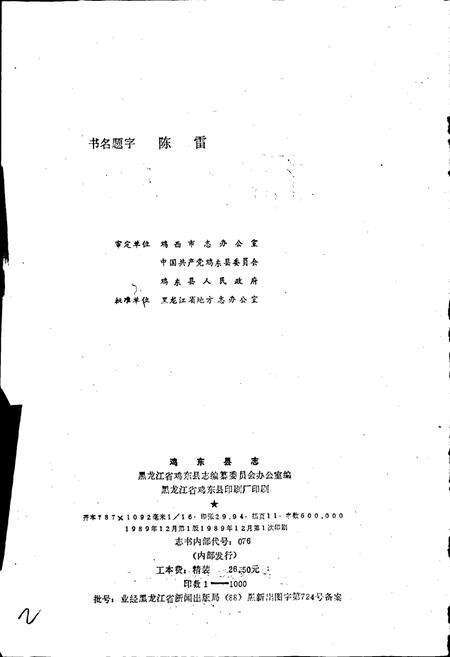 《鸡东县志》.pdf电子版_黑龙江省志预览图2