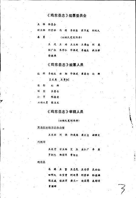 《鸡东县志》.pdf电子版_黑龙江省志预览图4