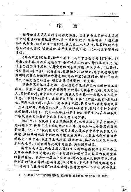 《鸡西市志 上卷》.pdf电子版_黑龙江省志预览图2