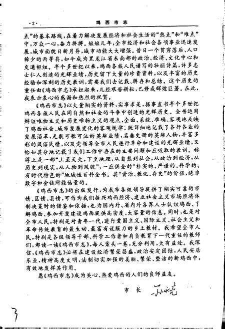 《鸡西市志 上卷》.pdf电子版_黑龙江省志预览图3