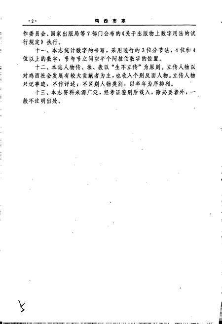 《鸡西市志 上卷》.pdf电子版_黑龙江省志预览图5