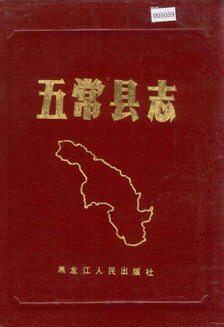 《鸡西市志 下卷》.pdf电子版_黑龙江省志缩略图