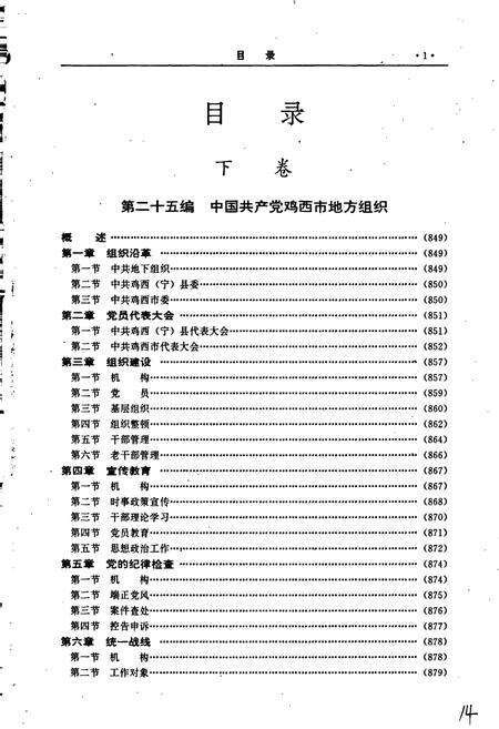 《鸡西市志 下卷》.pdf电子版_黑龙江省志预览图2