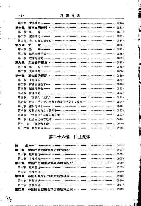 《鸡西市志 下卷》.pdf电子版_黑龙江省志预览图3