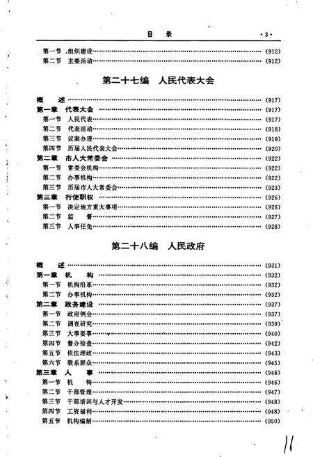 《鸡西市志 下卷》.pdf电子版_黑龙江省志预览图4