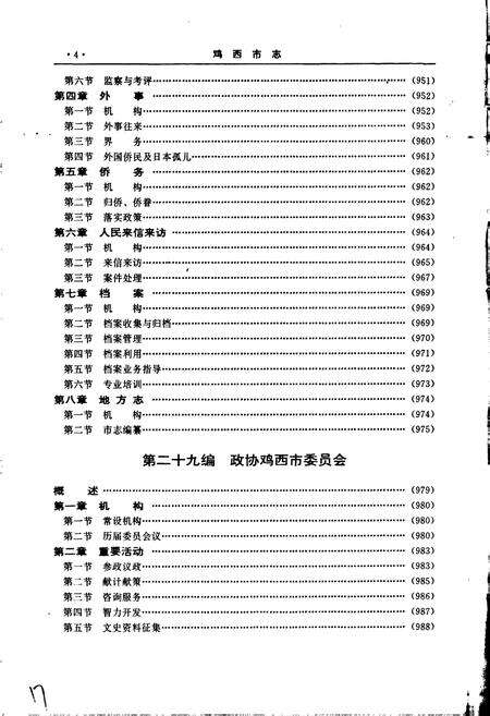《鸡西市志 下卷》.pdf电子版_黑龙江省志预览图5