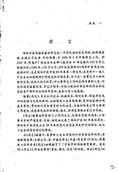 《鸡西矿务局志 上卷》.pdf电子版_黑龙江省志预览图2