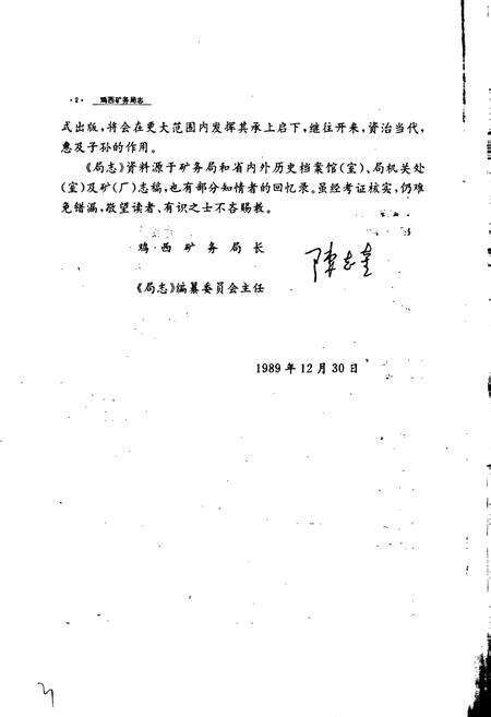 《鸡西矿务局志 上卷》.pdf电子版_黑龙江省志预览图3