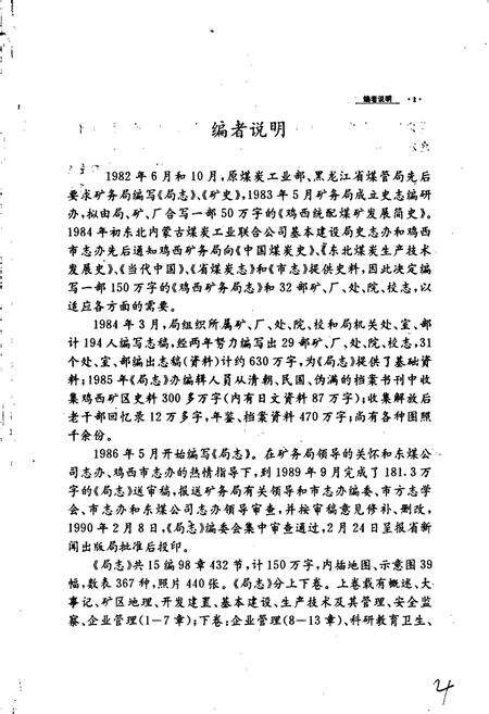《鸡西矿务局志 上卷》.pdf电子版_黑龙江省志预览图4