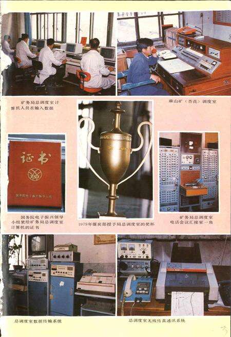 《鸡西矿务局志 下卷》.pdf电子版_黑龙江省志预览图2